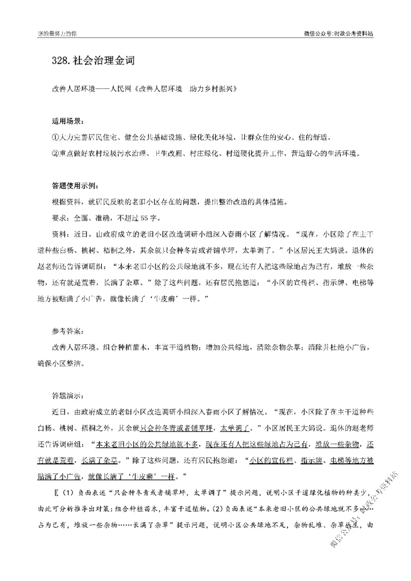100个申论热点规范词实战（四）_26吉林考备考资料包_05申论资料包（人物素材申论模板等）_031100个申论热点规范词实战