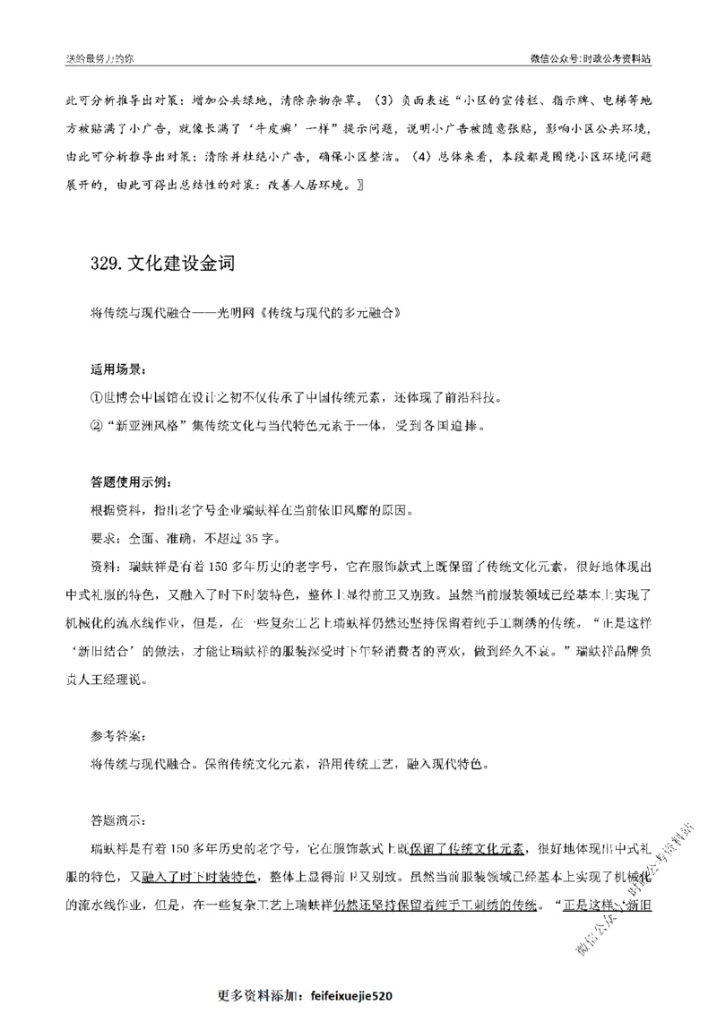 100个申论热点规范词实战（四）_26吉林考备考资料包_05申论资料包（人物素材申论模板等）_031100个申论热点规范词实战