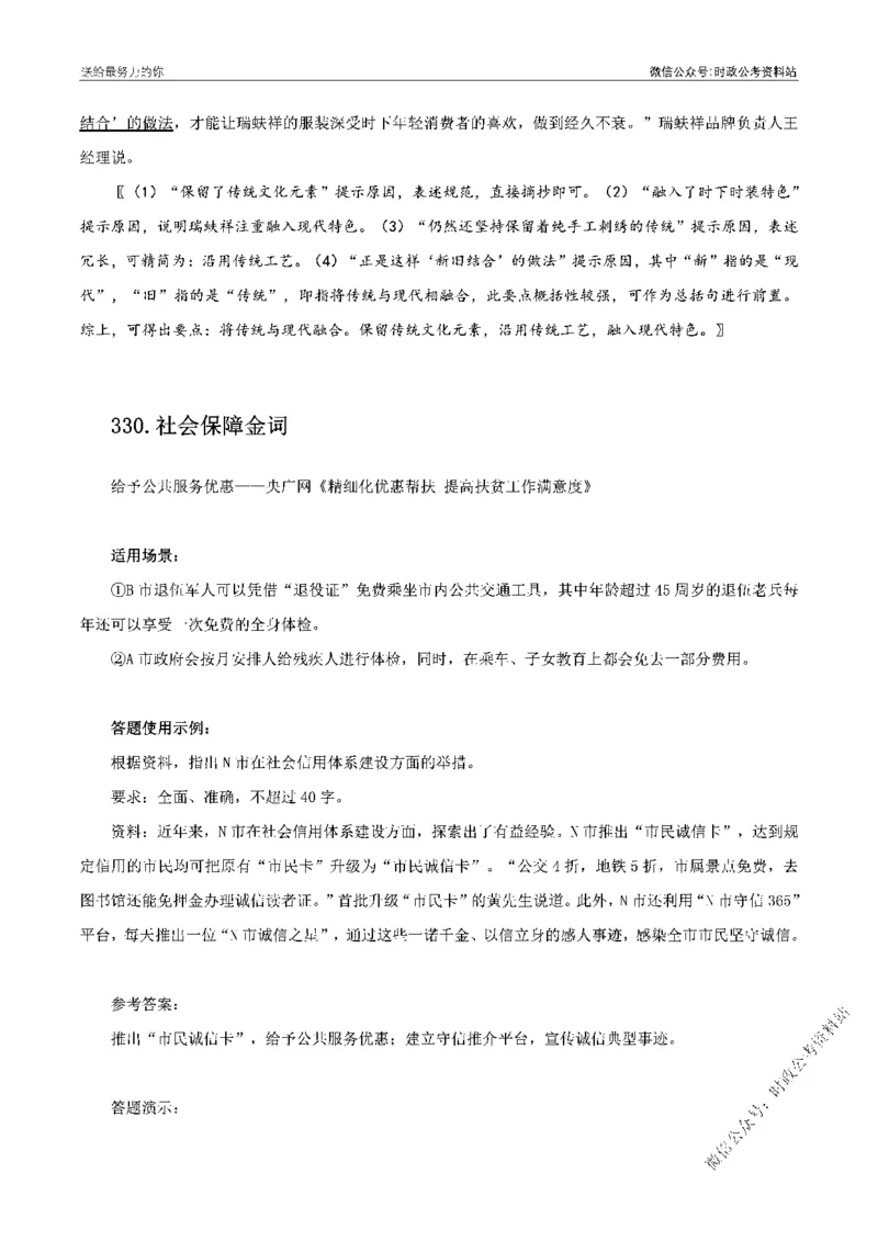 100个申论热点规范词实战（四）_26吉林考备考资料包_05申论资料包（人物素材申论模板等）_031100个申论热点规范词实战