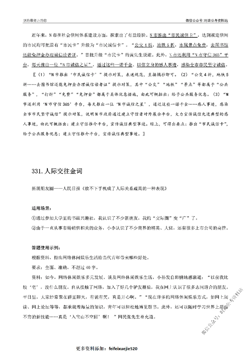 100个申论热点规范词实战（四）_26吉林考备考资料包_05申论资料包（人物素材申论模板等）_031100个申论热点规范词实战