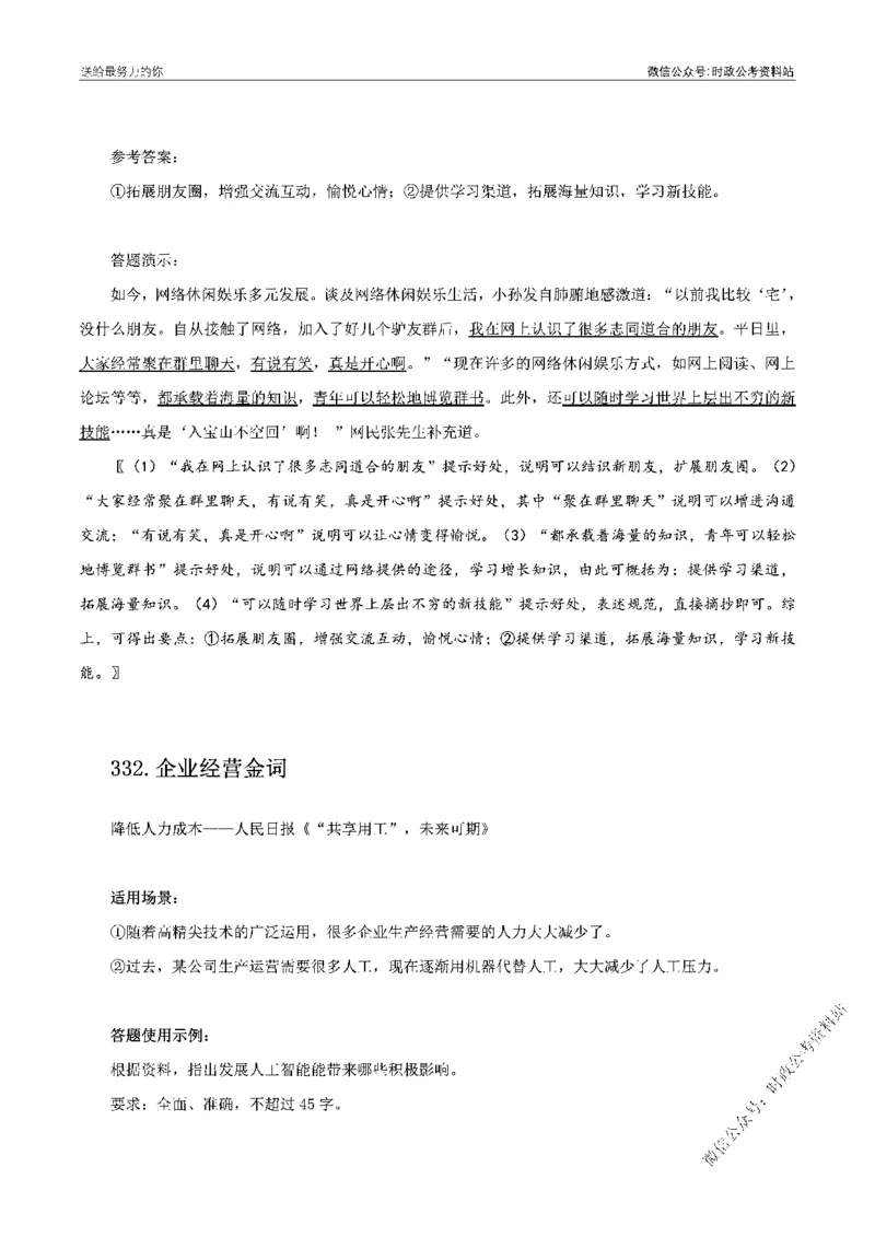 100个申论热点规范词实战（四）_26吉林考备考资料包_05申论资料包（人物素材申论模板等）_031100个申论热点规范词实战