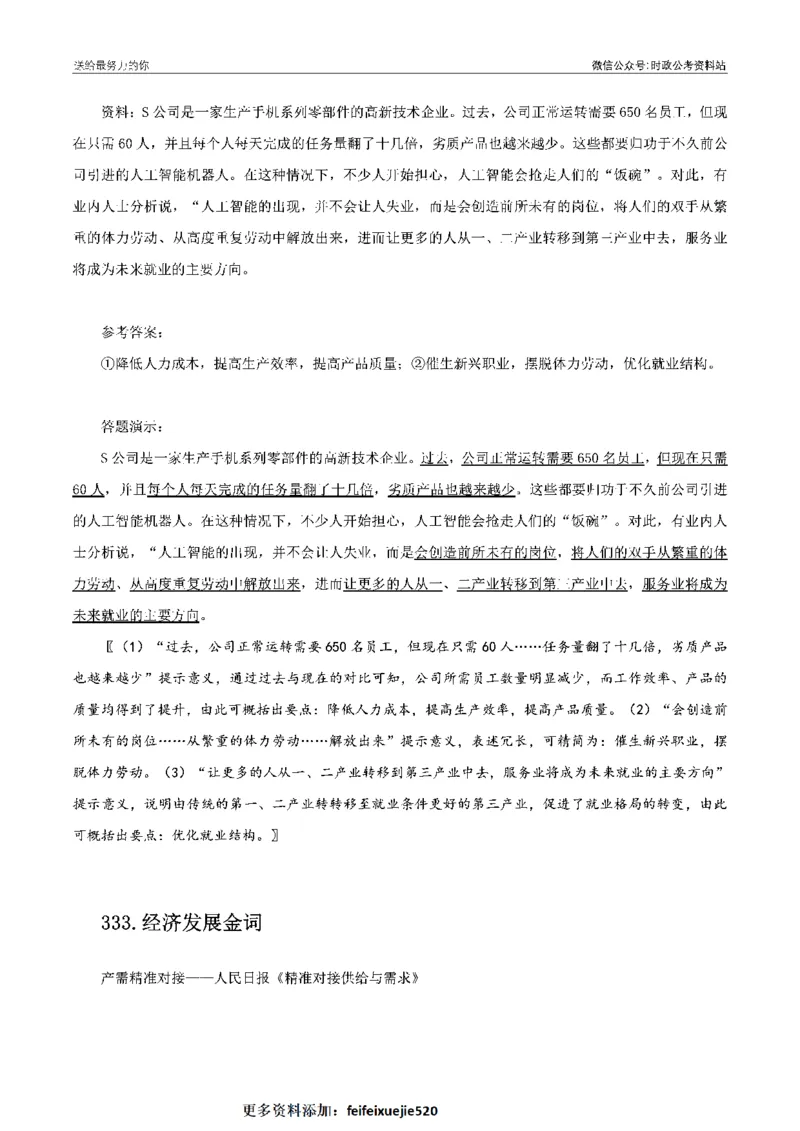 100个申论热点规范词实战（四）_26吉林考备考资料包_05申论资料包（人物素材申论模板等）_031100个申论热点规范词实战