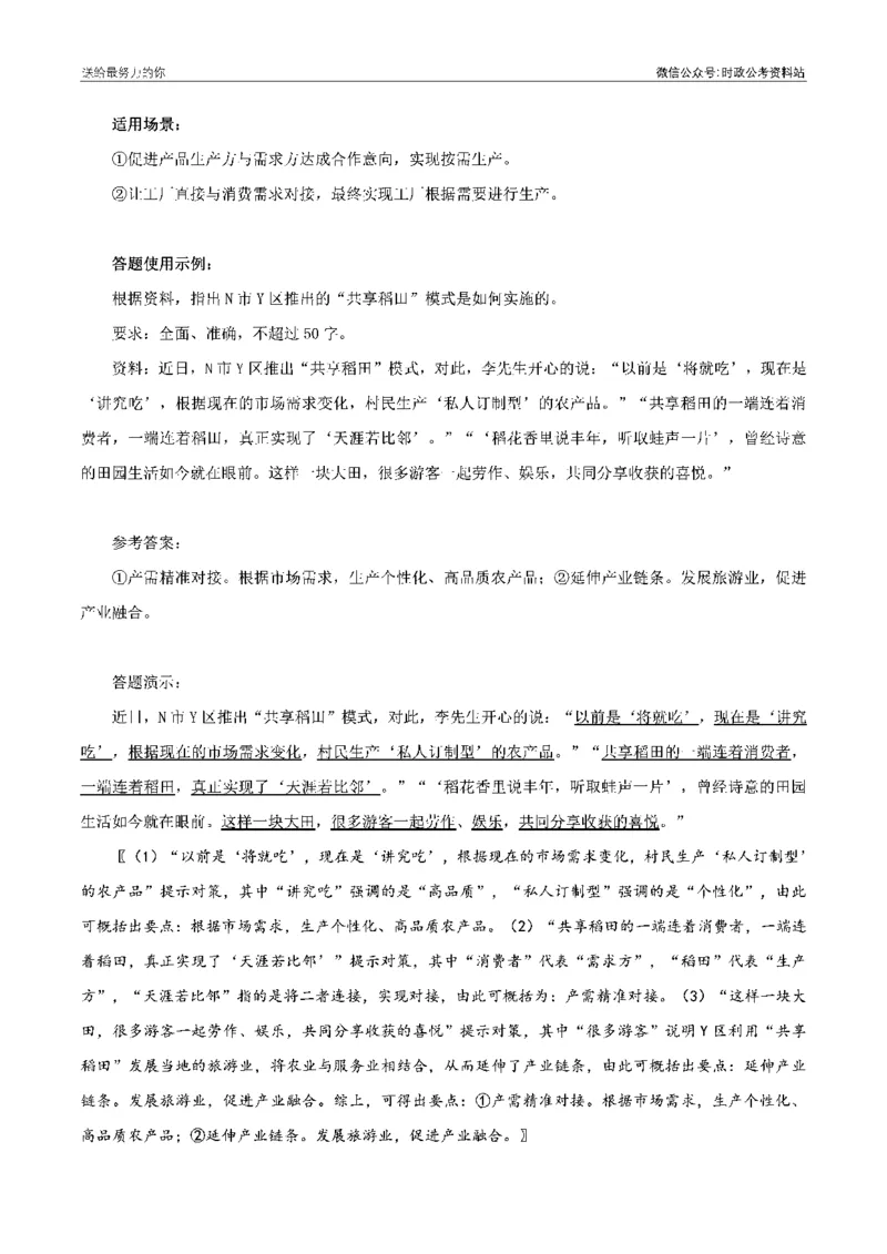 100个申论热点规范词实战（四）_26吉林考备考资料包_05申论资料包（人物素材申论模板等）_031100个申论热点规范词实战