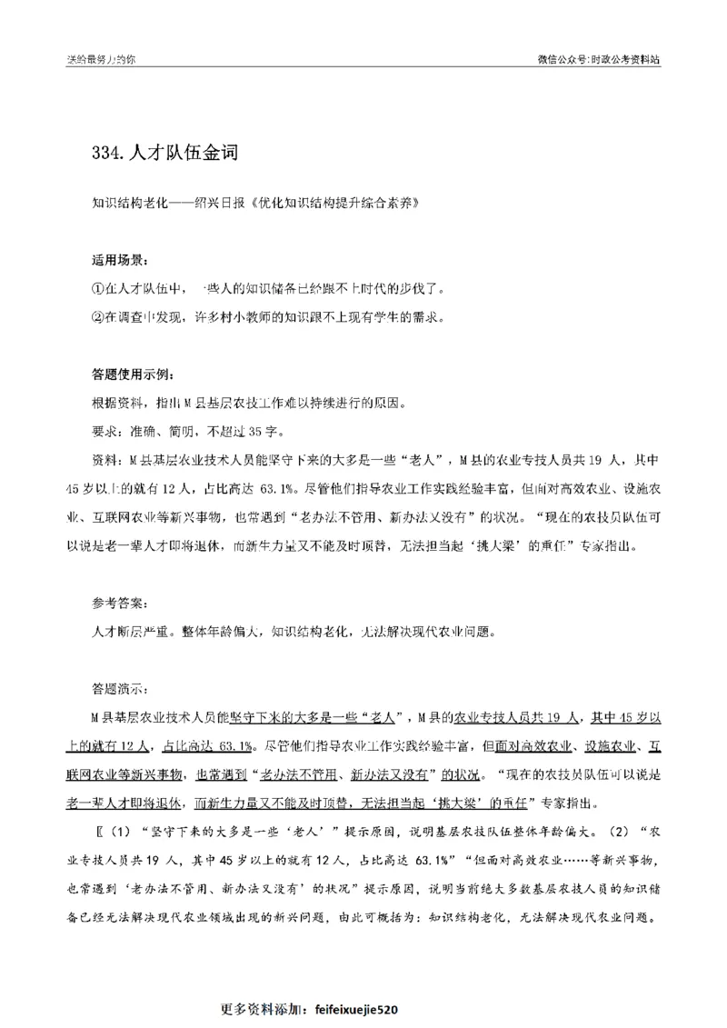 100个申论热点规范词实战（四）_26吉林考备考资料包_05申论资料包（人物素材申论模板等）_031100个申论热点规范词实战