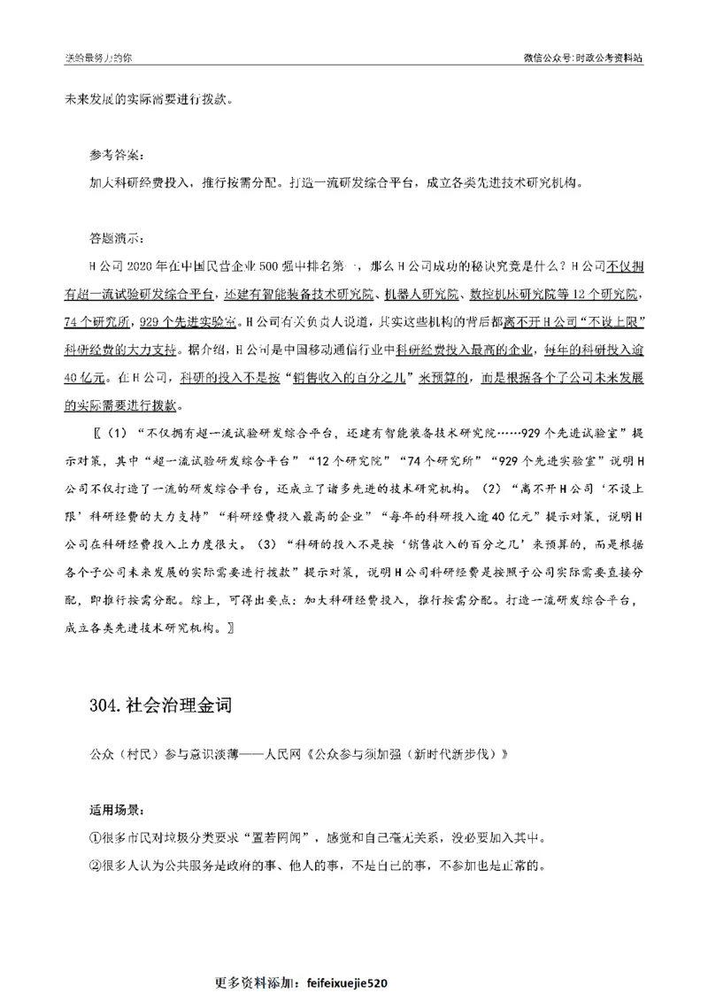 100个申论热点规范词实战（四）_26吉林考备考资料包_05申论资料包（人物素材申论模板等）_031100个申论热点规范词实战