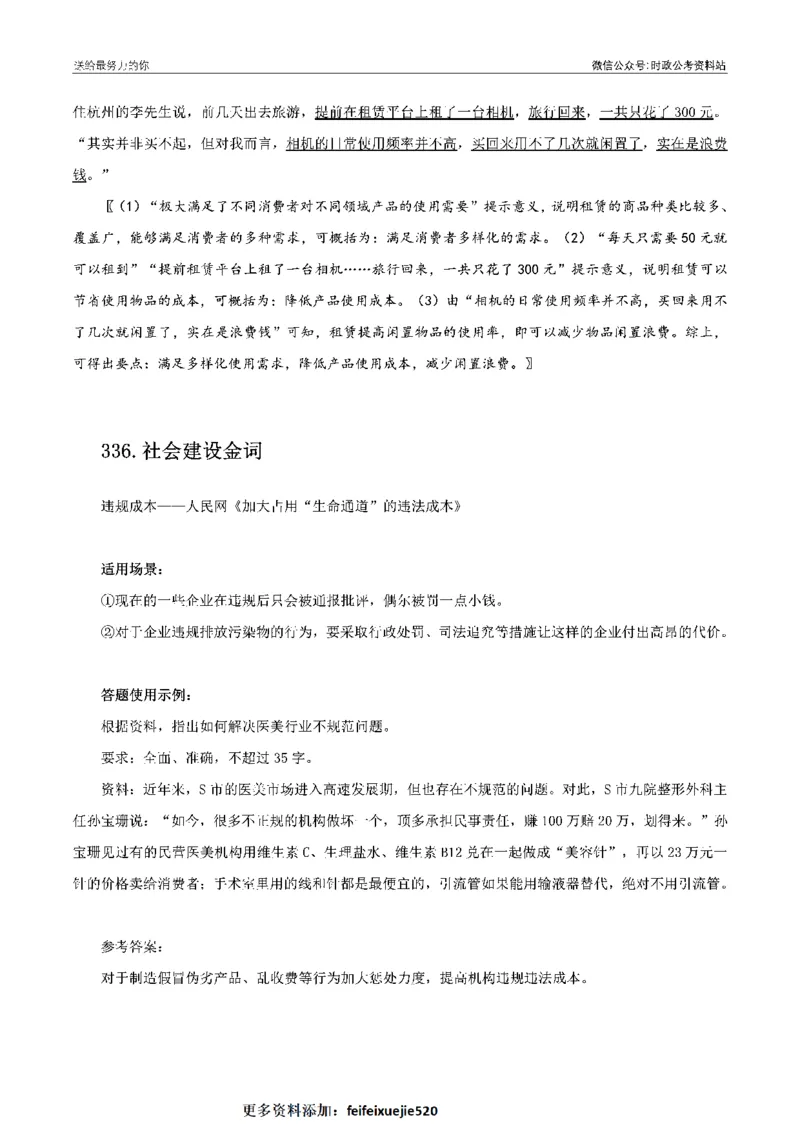100个申论热点规范词实战（四）_26吉林考备考资料包_05申论资料包（人物素材申论模板等）_031100个申论热点规范词实战