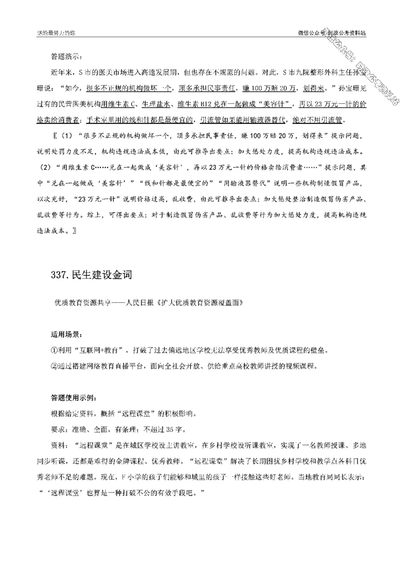 100个申论热点规范词实战（四）_26吉林考备考资料包_05申论资料包（人物素材申论模板等）_031100个申论热点规范词实战