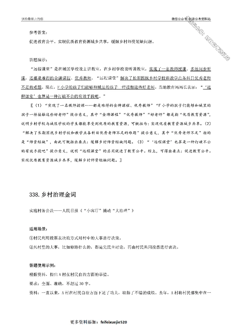 100个申论热点规范词实战（四）_26吉林考备考资料包_05申论资料包（人物素材申论模板等）_031100个申论热点规范词实战