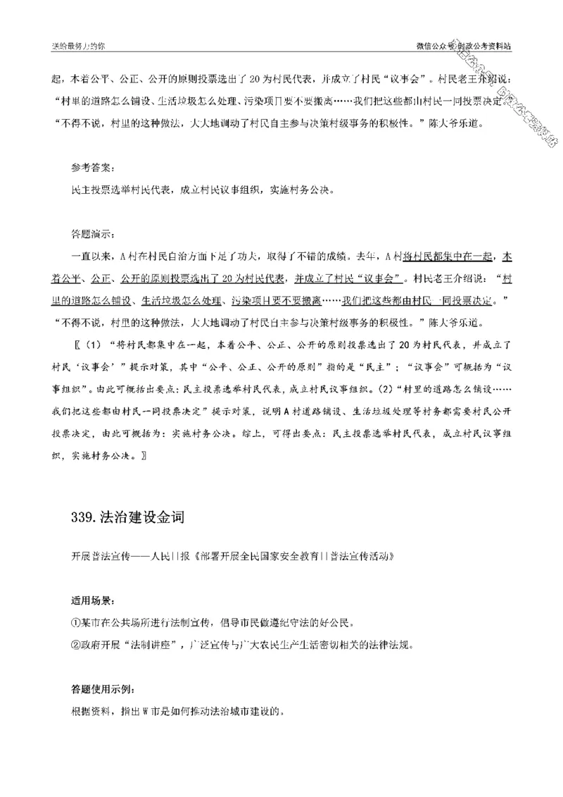 100个申论热点规范词实战（四）_26吉林考备考资料包_05申论资料包（人物素材申论模板等）_031100个申论热点规范词实战