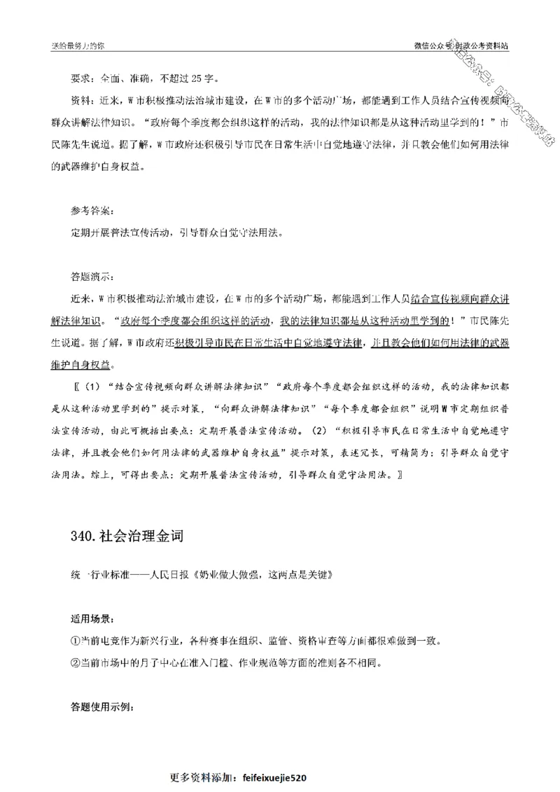 100个申论热点规范词实战（四）_26吉林考备考资料包_05申论资料包（人物素材申论模板等）_031100个申论热点规范词实战