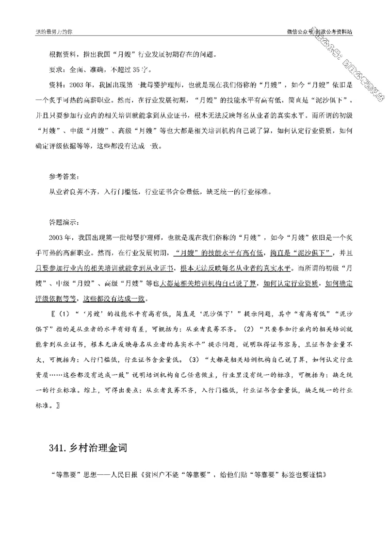 100个申论热点规范词实战（四）_26吉林考备考资料包_05申论资料包（人物素材申论模板等）_031100个申论热点规范词实战