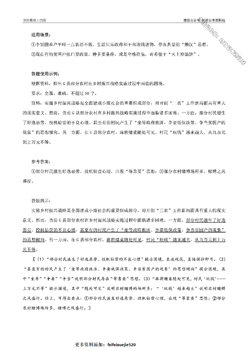 100个申论热点规范词实战（四）_26吉林考备考资料包_05申论资料包（人物素材申论模板等）_031100个申论热点规范词实战
