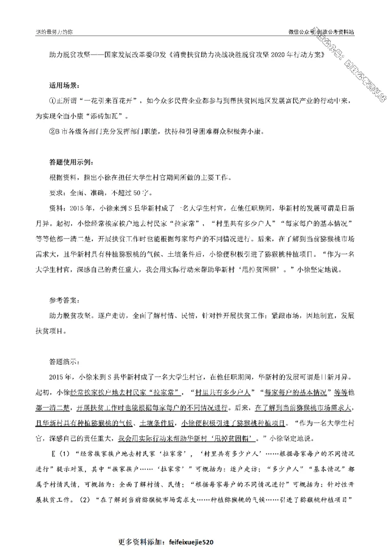 100个申论热点规范词实战（四）_26吉林考备考资料包_05申论资料包（人物素材申论模板等）_031100个申论热点规范词实战