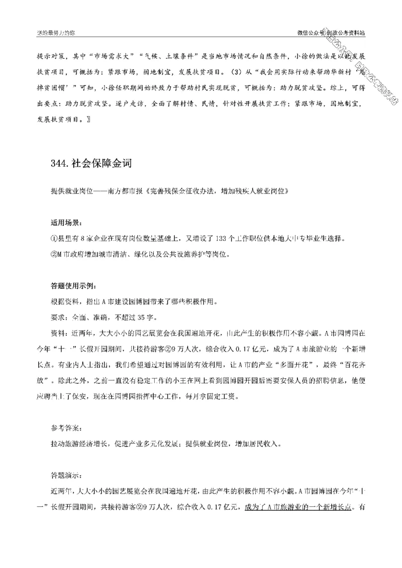 100个申论热点规范词实战（四）_26吉林考备考资料包_05申论资料包（人物素材申论模板等）_031100个申论热点规范词实战