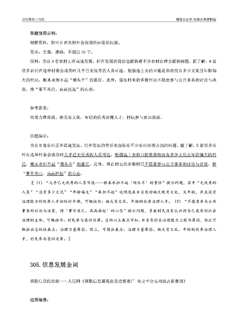 100个申论热点规范词实战（四）_26吉林考备考资料包_05申论资料包（人物素材申论模板等）_031100个申论热点规范词实战