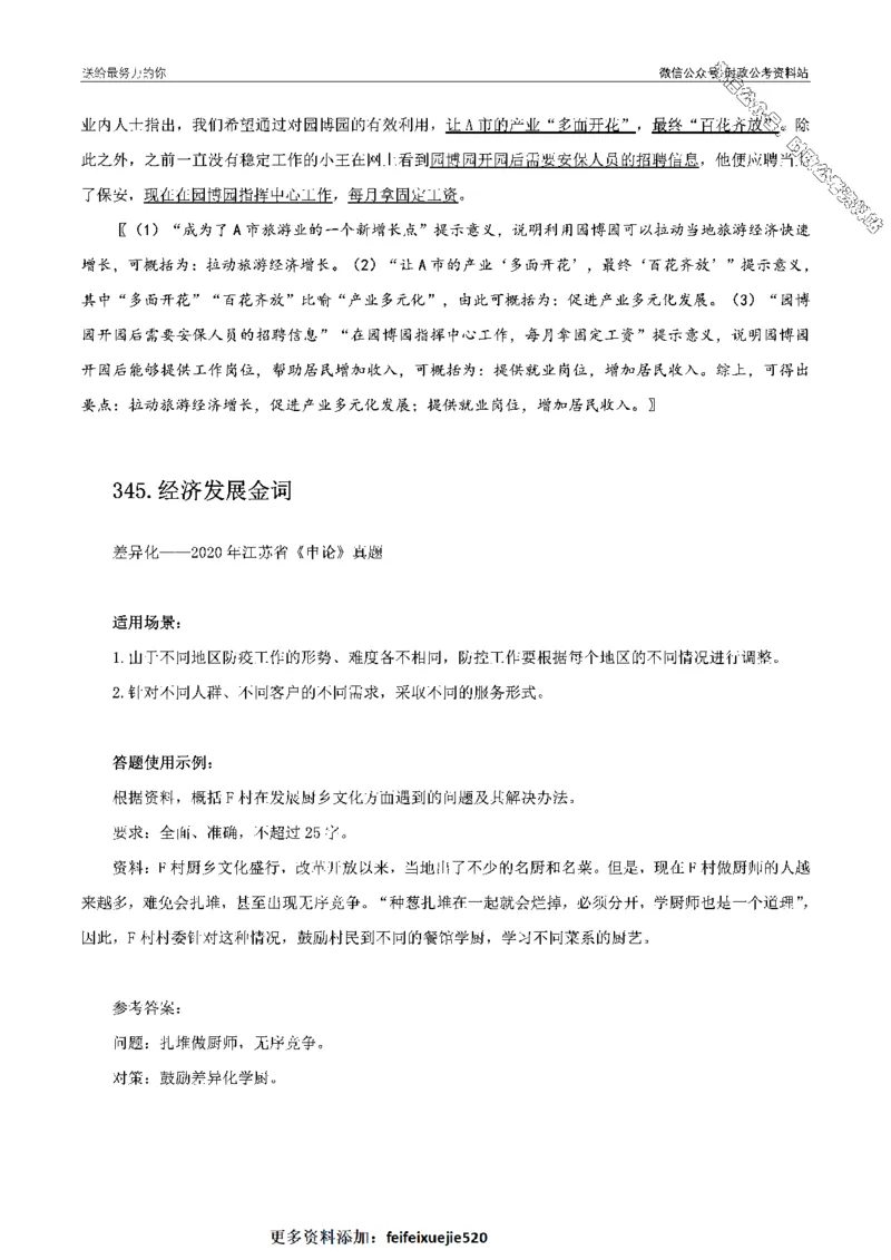100个申论热点规范词实战（四）_26吉林考备考资料包_05申论资料包（人物素材申论模板等）_031100个申论热点规范词实战