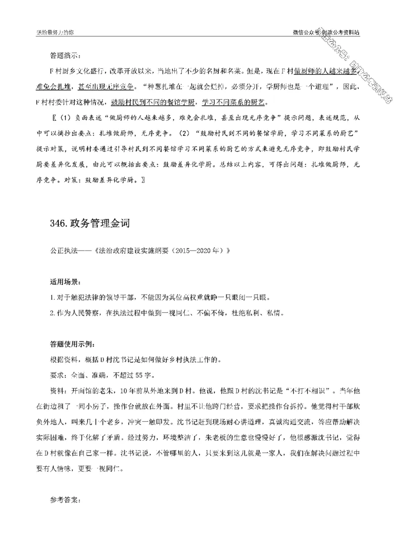 100个申论热点规范词实战（四）_26吉林考备考资料包_05申论资料包（人物素材申论模板等）_031100个申论热点规范词实战