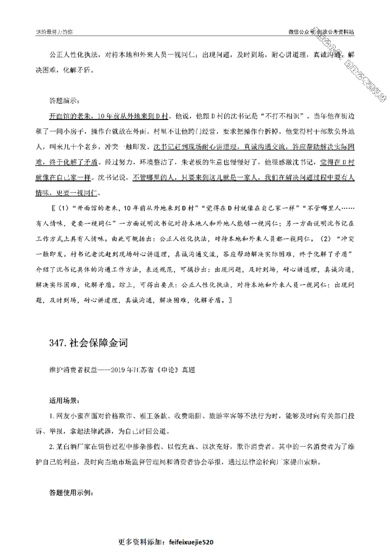 100个申论热点规范词实战（四）_26吉林考备考资料包_05申论资料包（人物素材申论模板等）_031100个申论热点规范词实战