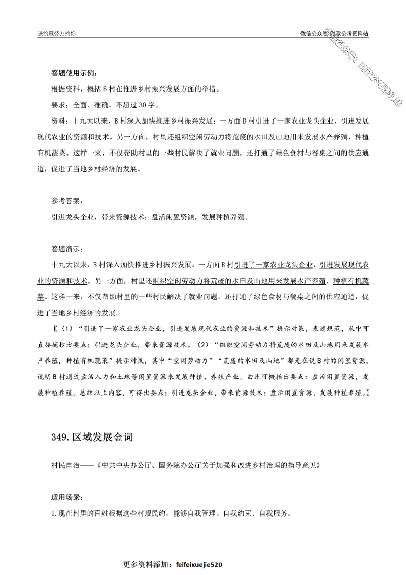 100个申论热点规范词实战（四）_26吉林考备考资料包_05申论资料包（人物素材申论模板等）_031100个申论热点规范词实战