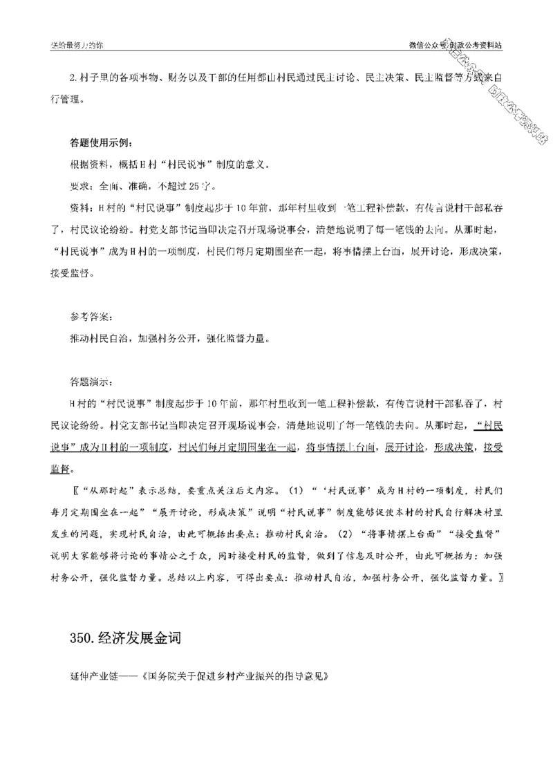 100个申论热点规范词实战（四）_26吉林考备考资料包_05申论资料包（人物素材申论模板等）_031100个申论热点规范词实战