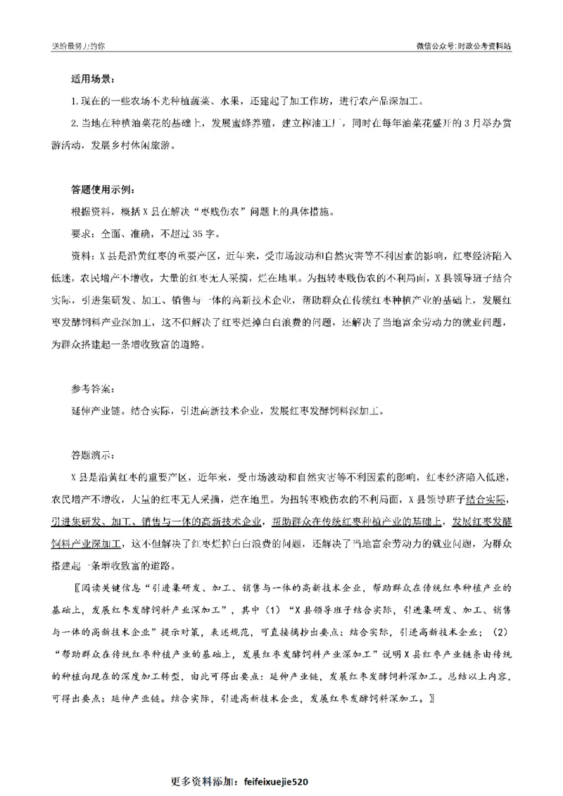 100个申论热点规范词实战（四）_26吉林考备考资料包_05申论资料包（人物素材申论模板等）_031100个申论热点规范词实战