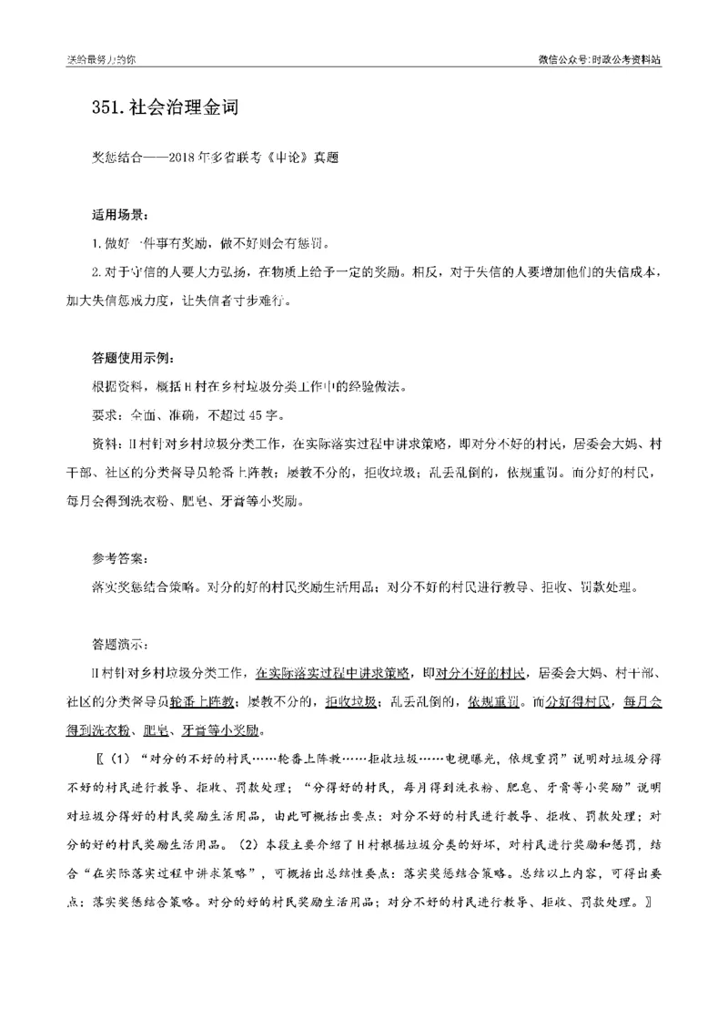 100个申论热点规范词实战（四）_26吉林考备考资料包_05申论资料包（人物素材申论模板等）_031100个申论热点规范词实战