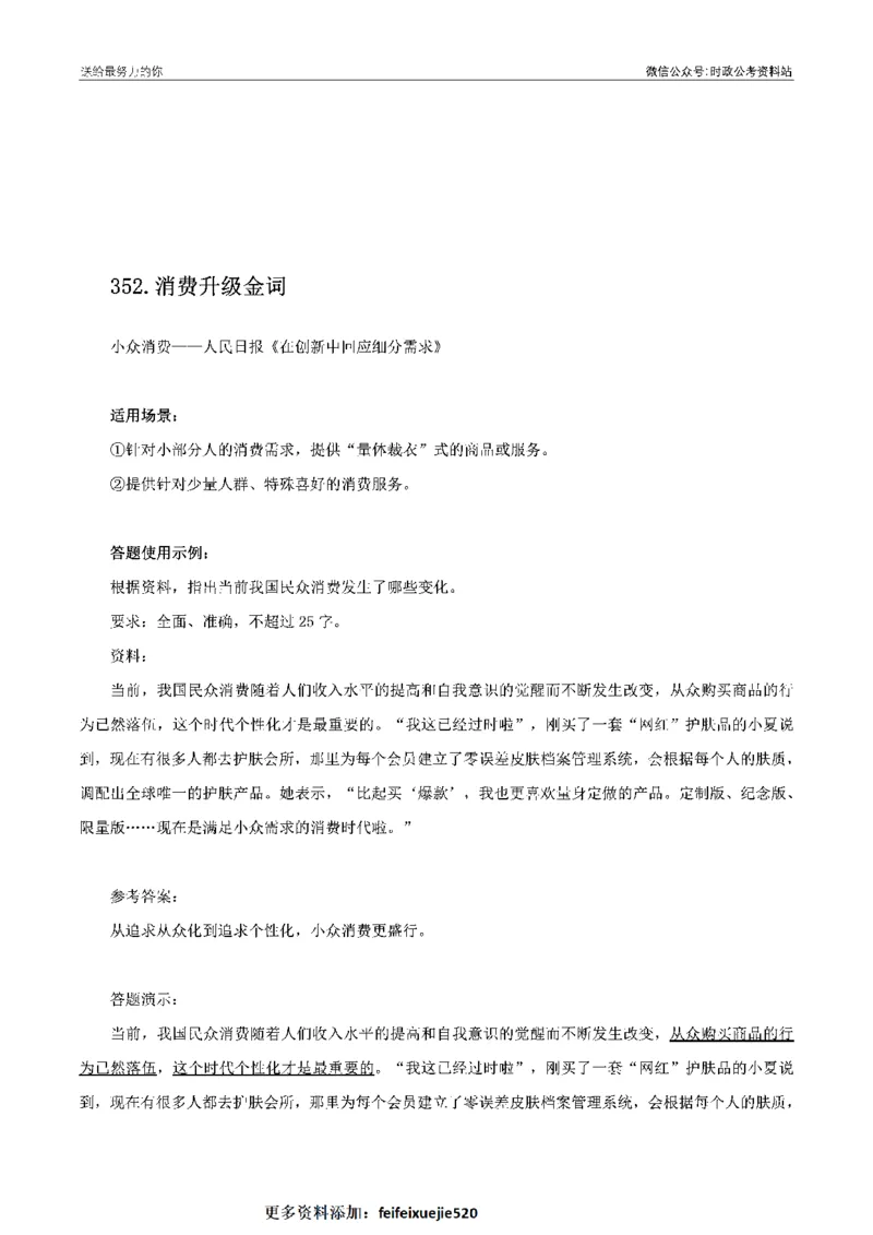 100个申论热点规范词实战（四）_26吉林考备考资料包_05申论资料包（人物素材申论模板等）_031100个申论热点规范词实战