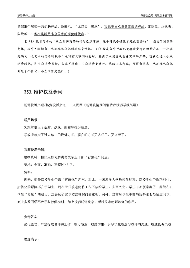100个申论热点规范词实战（四）_26吉林考备考资料包_05申论资料包（人物素材申论模板等）_031100个申论热点规范词实战