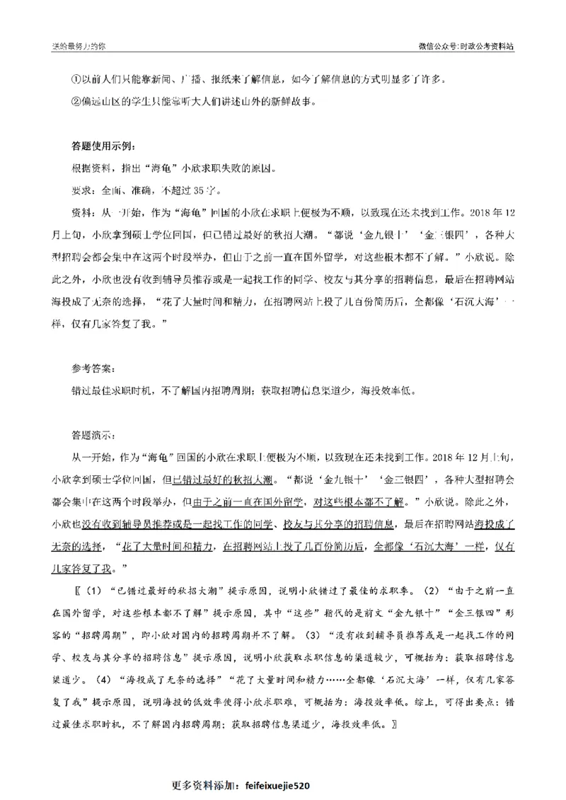 100个申论热点规范词实战（四）_26吉林考备考资料包_05申论资料包（人物素材申论模板等）_031100个申论热点规范词实战