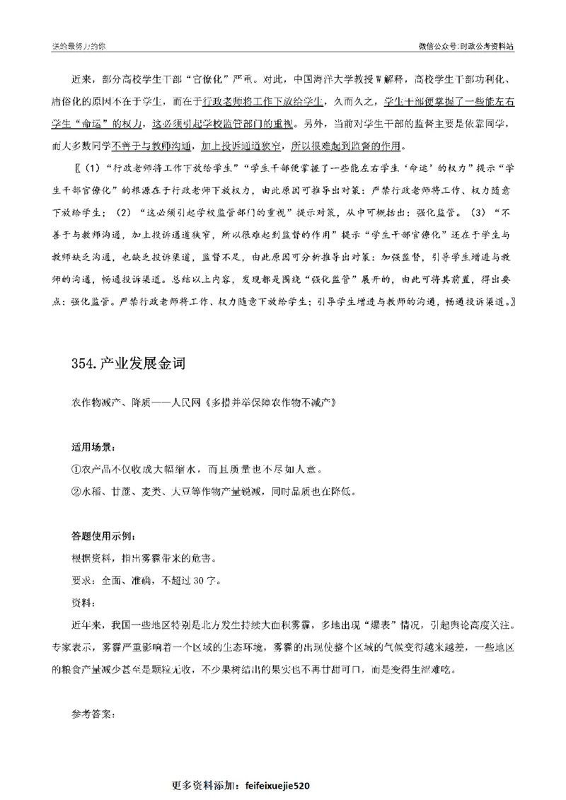100个申论热点规范词实战（四）_26吉林考备考资料包_05申论资料包（人物素材申论模板等）_031100个申论热点规范词实战