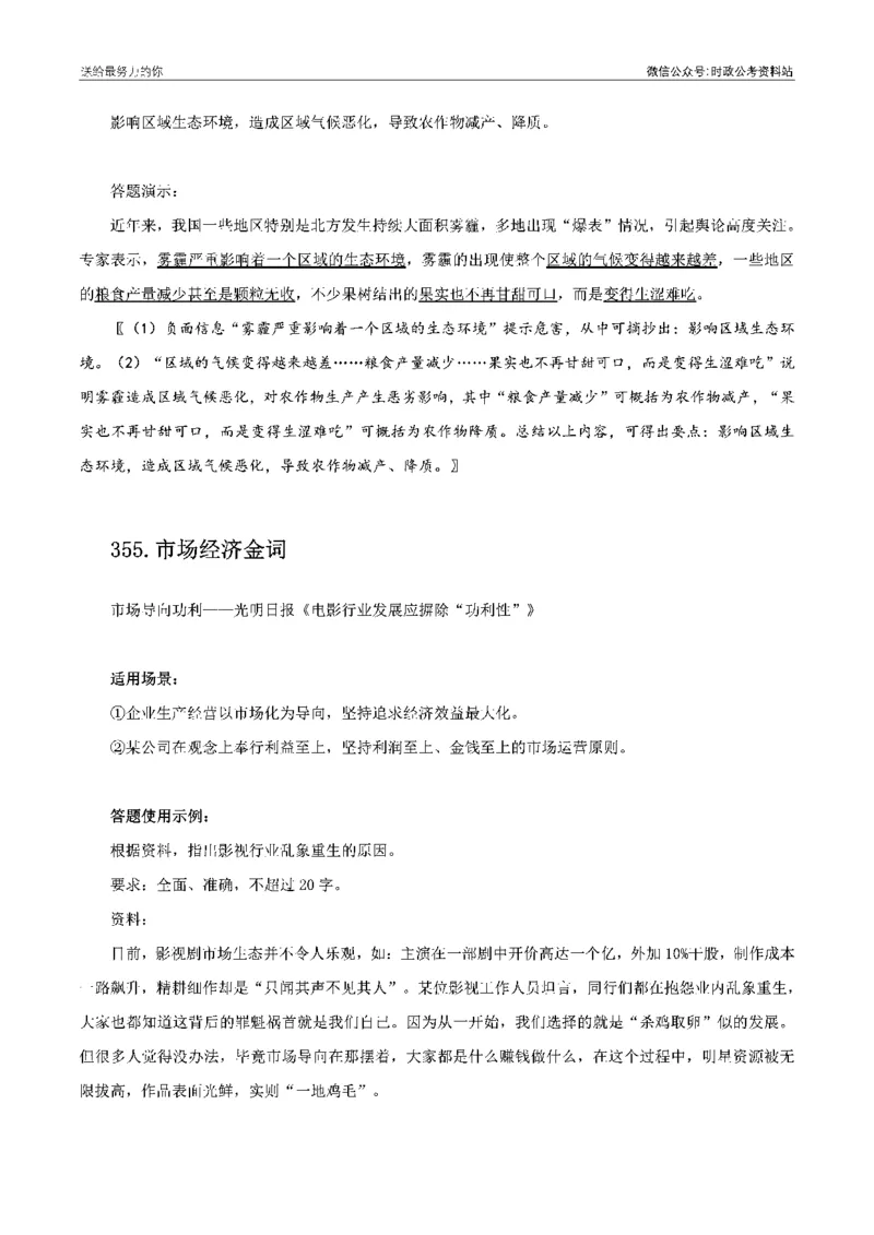 100个申论热点规范词实战（四）_26吉林考备考资料包_05申论资料包（人物素材申论模板等）_031100个申论热点规范词实战
