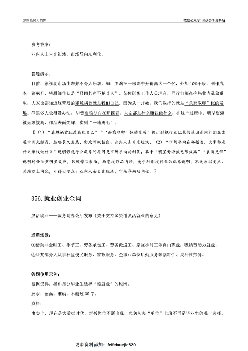 100个申论热点规范词实战（四）_26吉林考备考资料包_05申论资料包（人物素材申论模板等）_031100个申论热点规范词实战