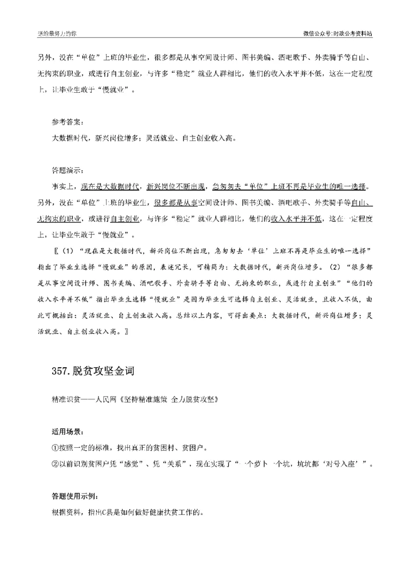 100个申论热点规范词实战（四）_26吉林考备考资料包_05申论资料包（人物素材申论模板等）_031100个申论热点规范词实战