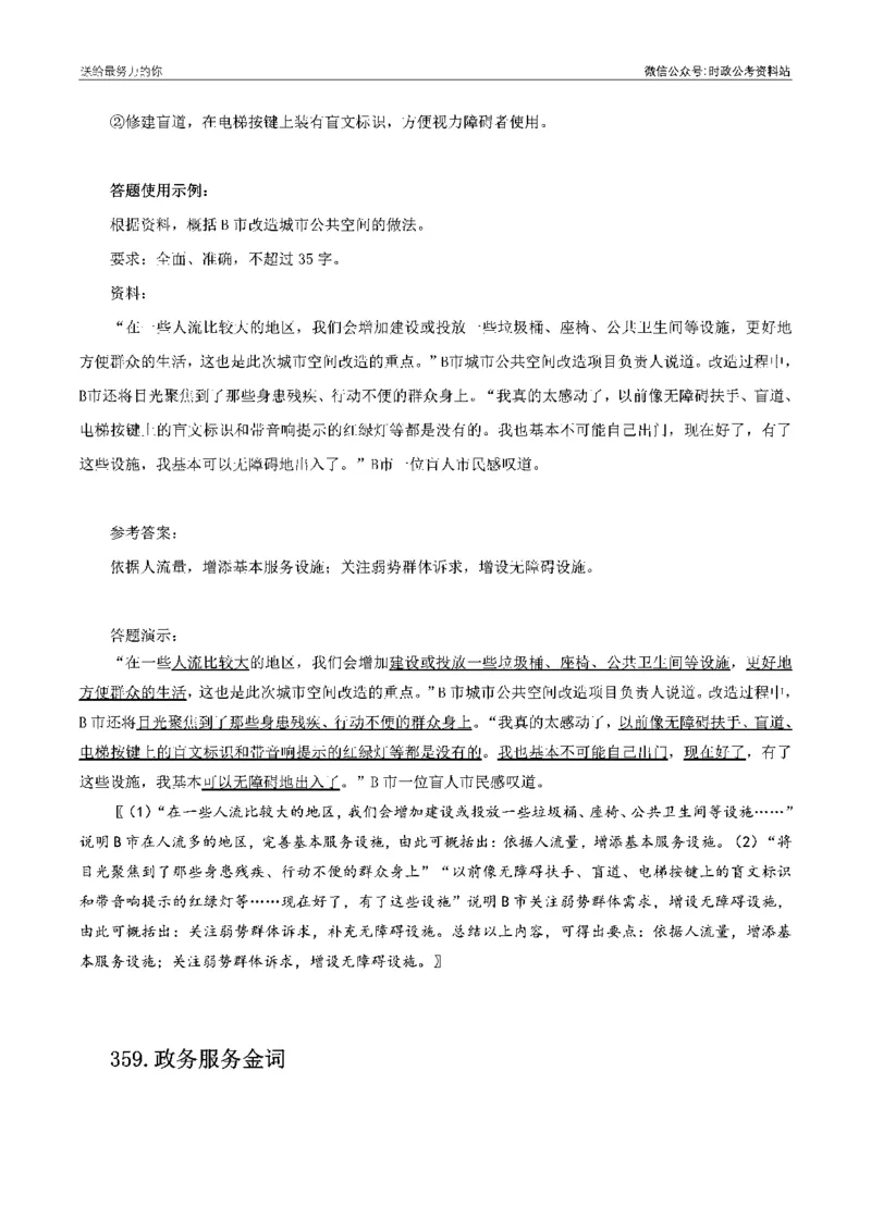 100个申论热点规范词实战（四）_26吉林考备考资料包_05申论资料包（人物素材申论模板等）_031100个申论热点规范词实战
