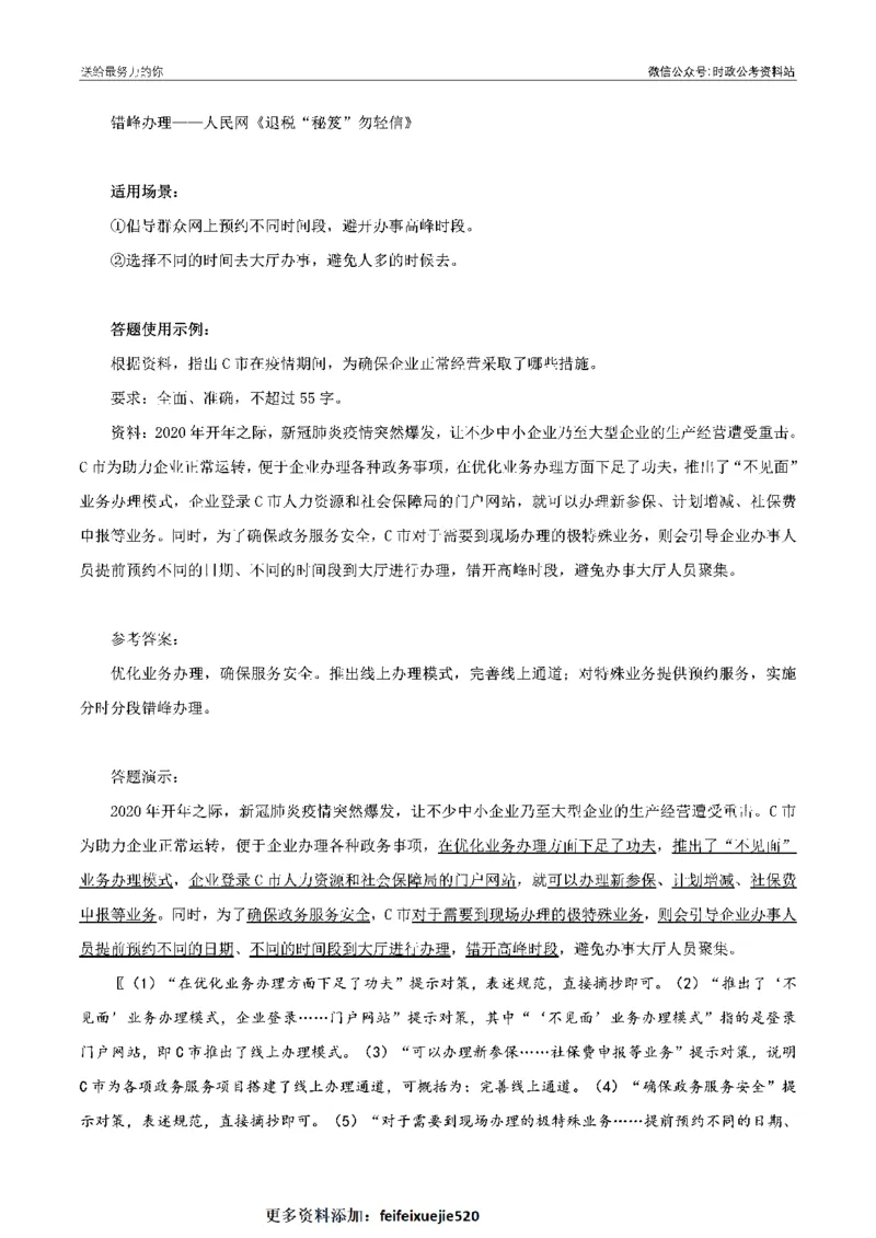 100个申论热点规范词实战（四）_26吉林考备考资料包_05申论资料包（人物素材申论模板等）_031100个申论热点规范词实战