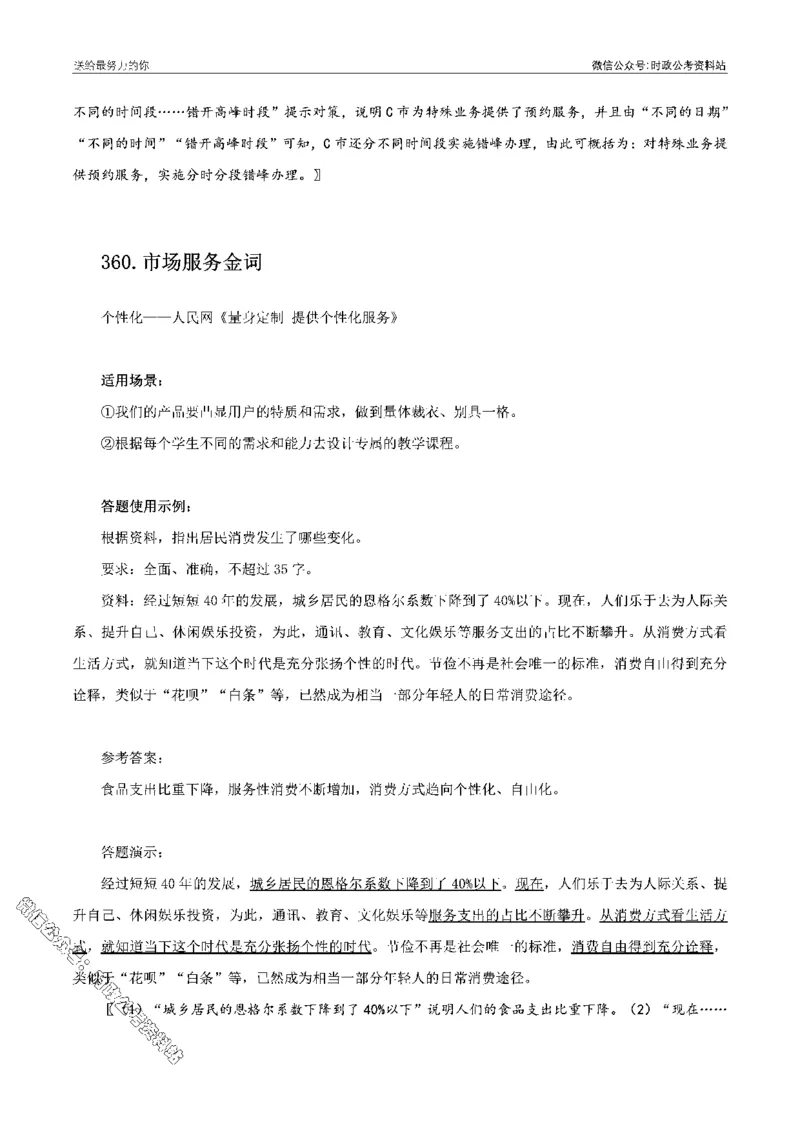 100个申论热点规范词实战（四）_26吉林考备考资料包_05申论资料包（人物素材申论模板等）_031100个申论热点规范词实战