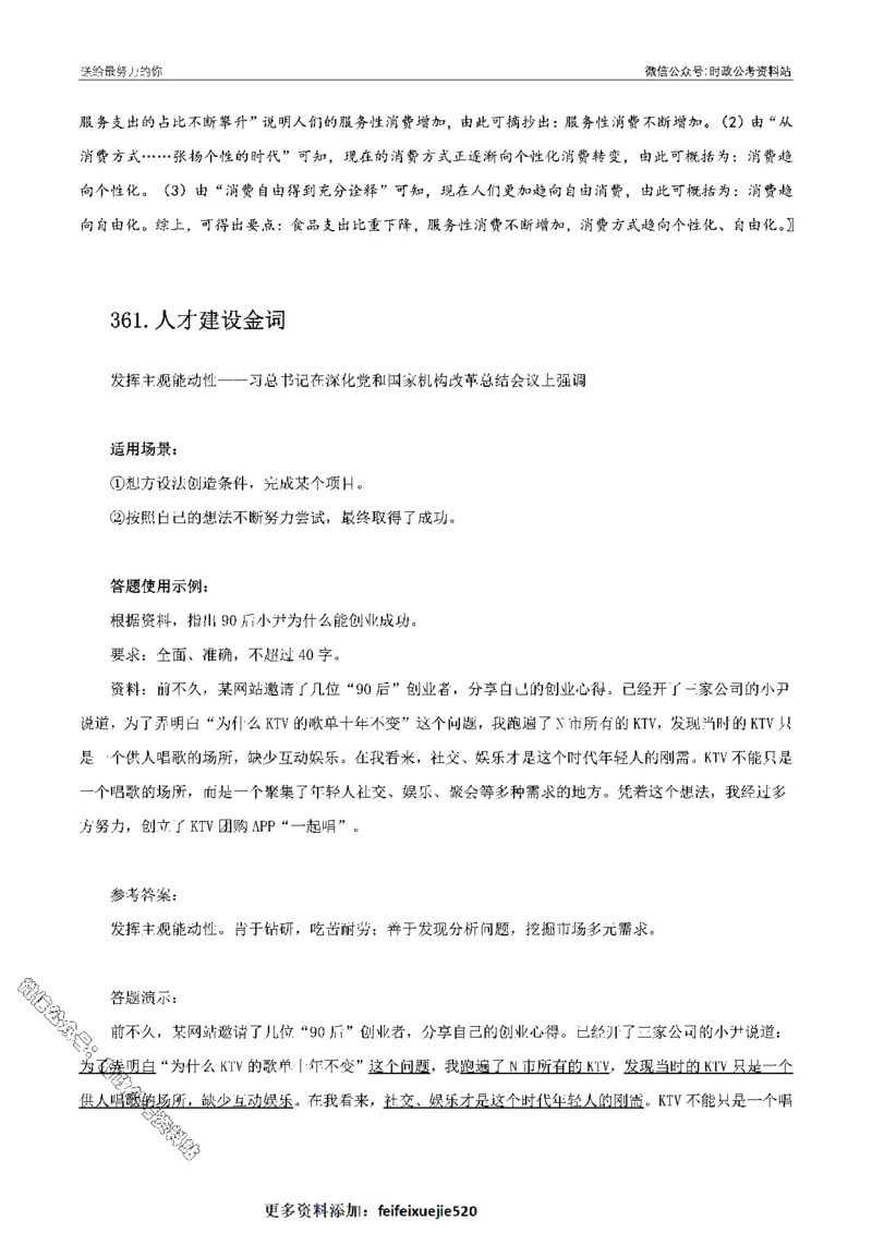 100个申论热点规范词实战（四）_26吉林考备考资料包_05申论资料包（人物素材申论模板等）_031100个申论热点规范词实战