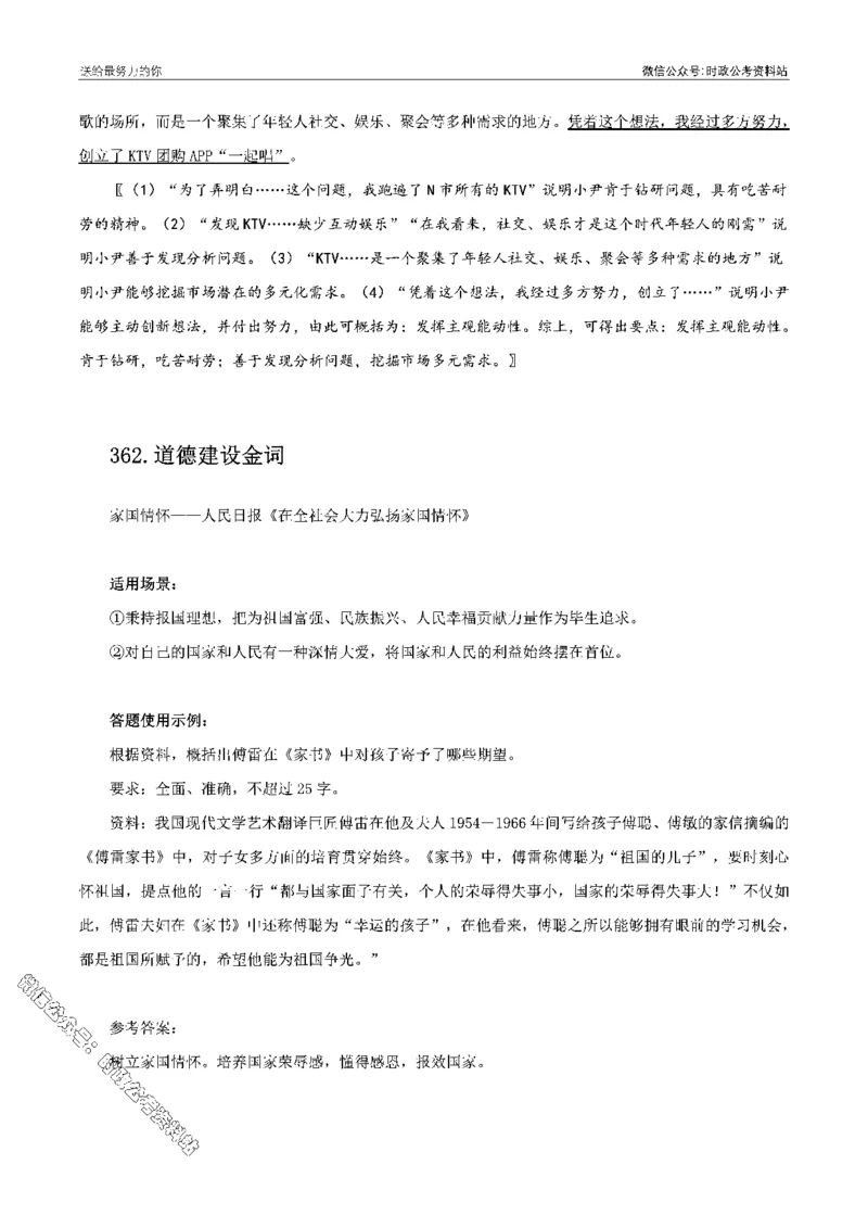 100个申论热点规范词实战（四）_26吉林考备考资料包_05申论资料包（人物素材申论模板等）_031100个申论热点规范词实战