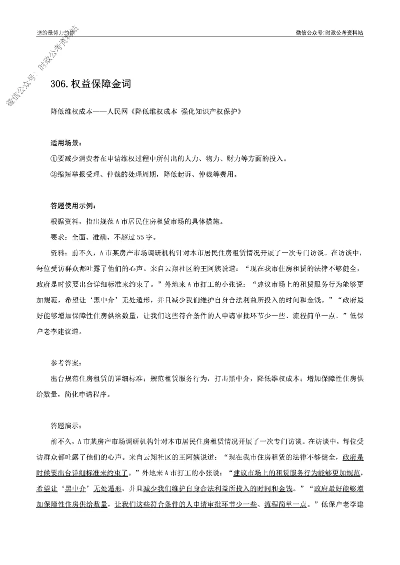 100个申论热点规范词实战（四）_26吉林考备考资料包_05申论资料包（人物素材申论模板等）_031100个申论热点规范词实战