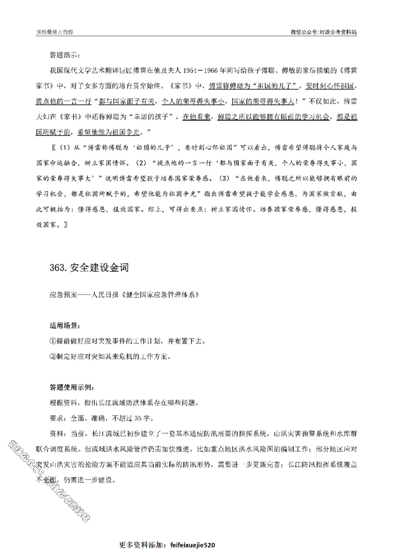 100个申论热点规范词实战（四）_26吉林考备考资料包_05申论资料包（人物素材申论模板等）_031100个申论热点规范词实战