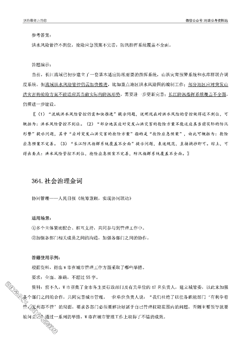 100个申论热点规范词实战（四）_26吉林考备考资料包_05申论资料包（人物素材申论模板等）_031100个申论热点规范词实战
