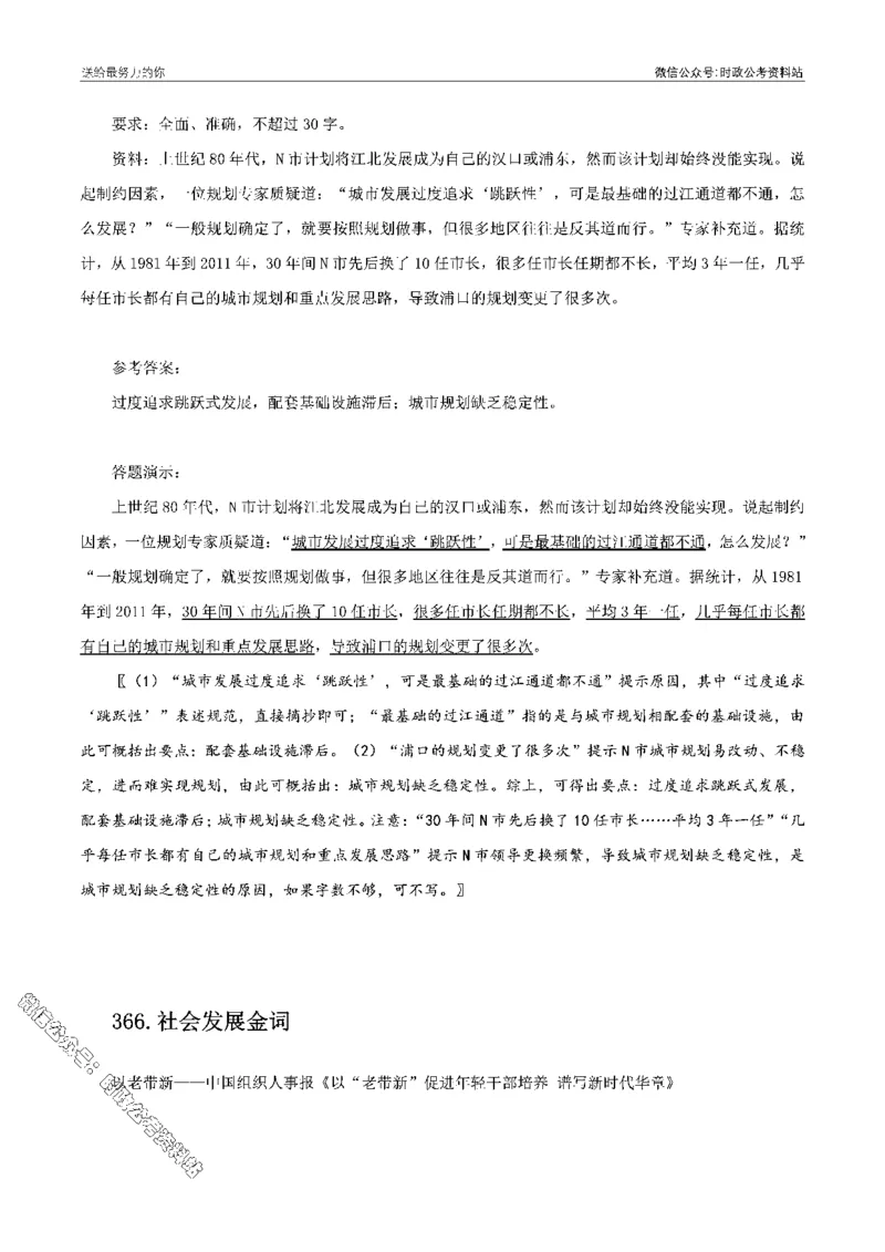 100个申论热点规范词实战（四）_26吉林考备考资料包_05申论资料包（人物素材申论模板等）_031100个申论热点规范词实战