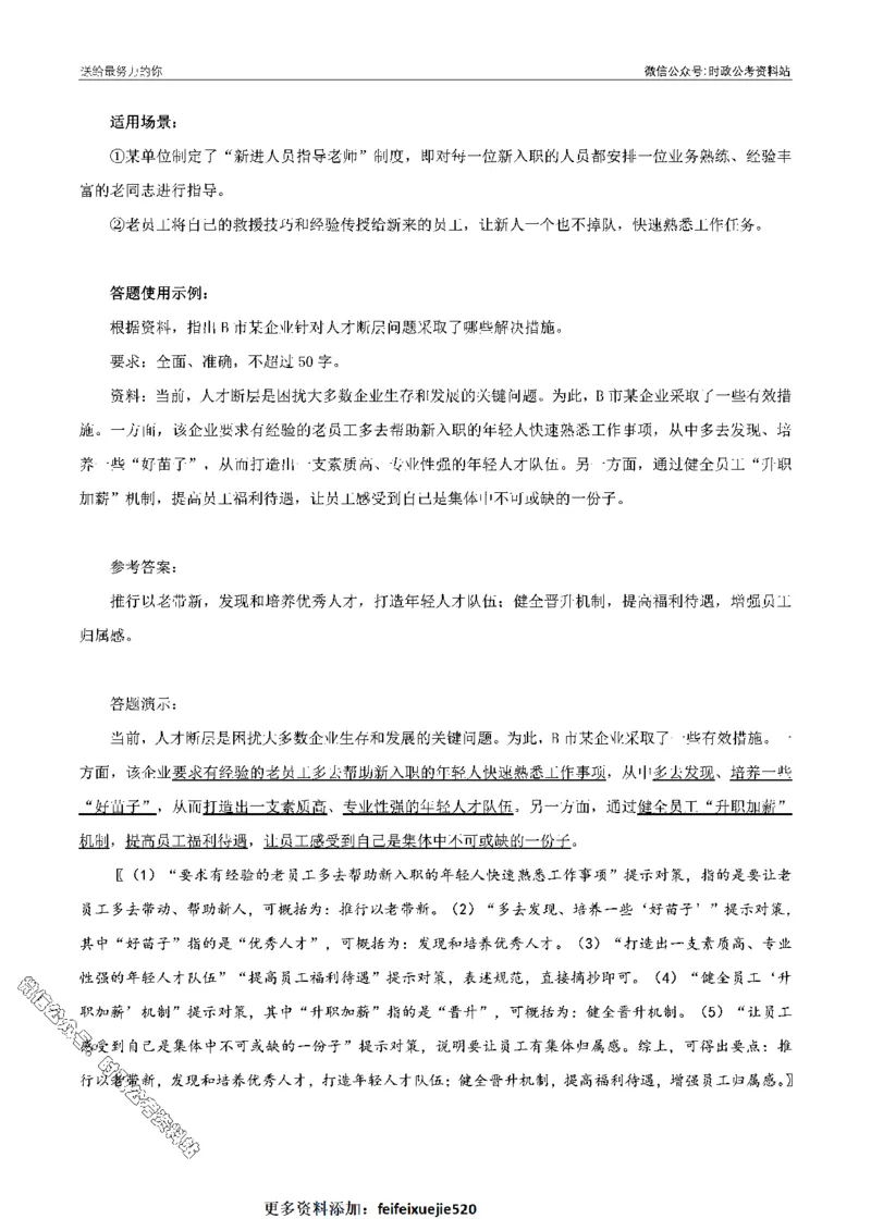 100个申论热点规范词实战（四）_26吉林考备考资料包_05申论资料包（人物素材申论模板等）_031100个申论热点规范词实战