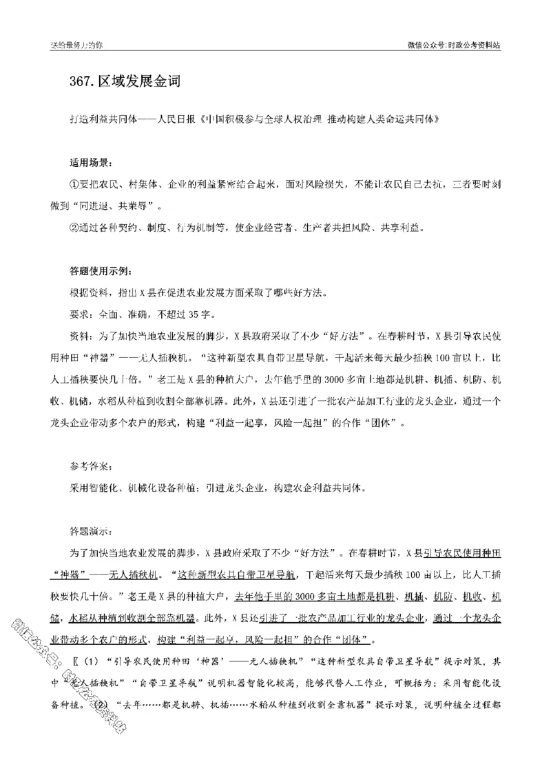 100个申论热点规范词实战（四）_26吉林考备考资料包_05申论资料包（人物素材申论模板等）_031100个申论热点规范词实战