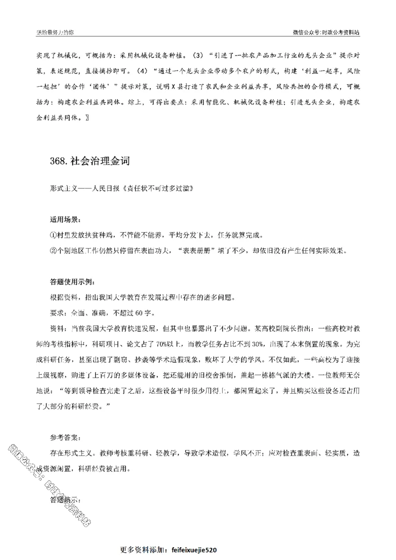 100个申论热点规范词实战（四）_26吉林考备考资料包_05申论资料包（人物素材申论模板等）_031100个申论热点规范词实战