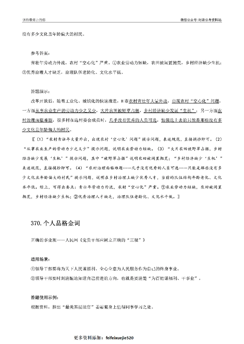 100个申论热点规范词实战（四）_26吉林考备考资料包_05申论资料包（人物素材申论模板等）_031100个申论热点规范词实战