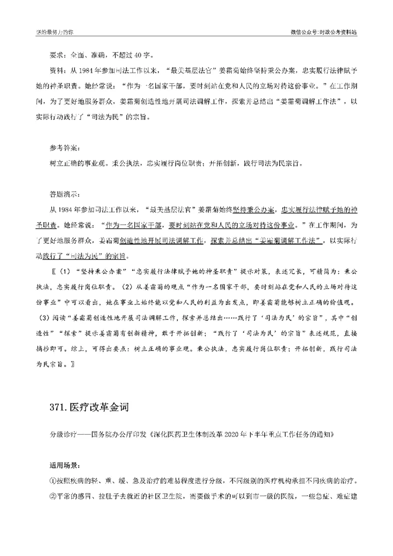 100个申论热点规范词实战（四）_26吉林考备考资料包_05申论资料包（人物素材申论模板等）_031100个申论热点规范词实战