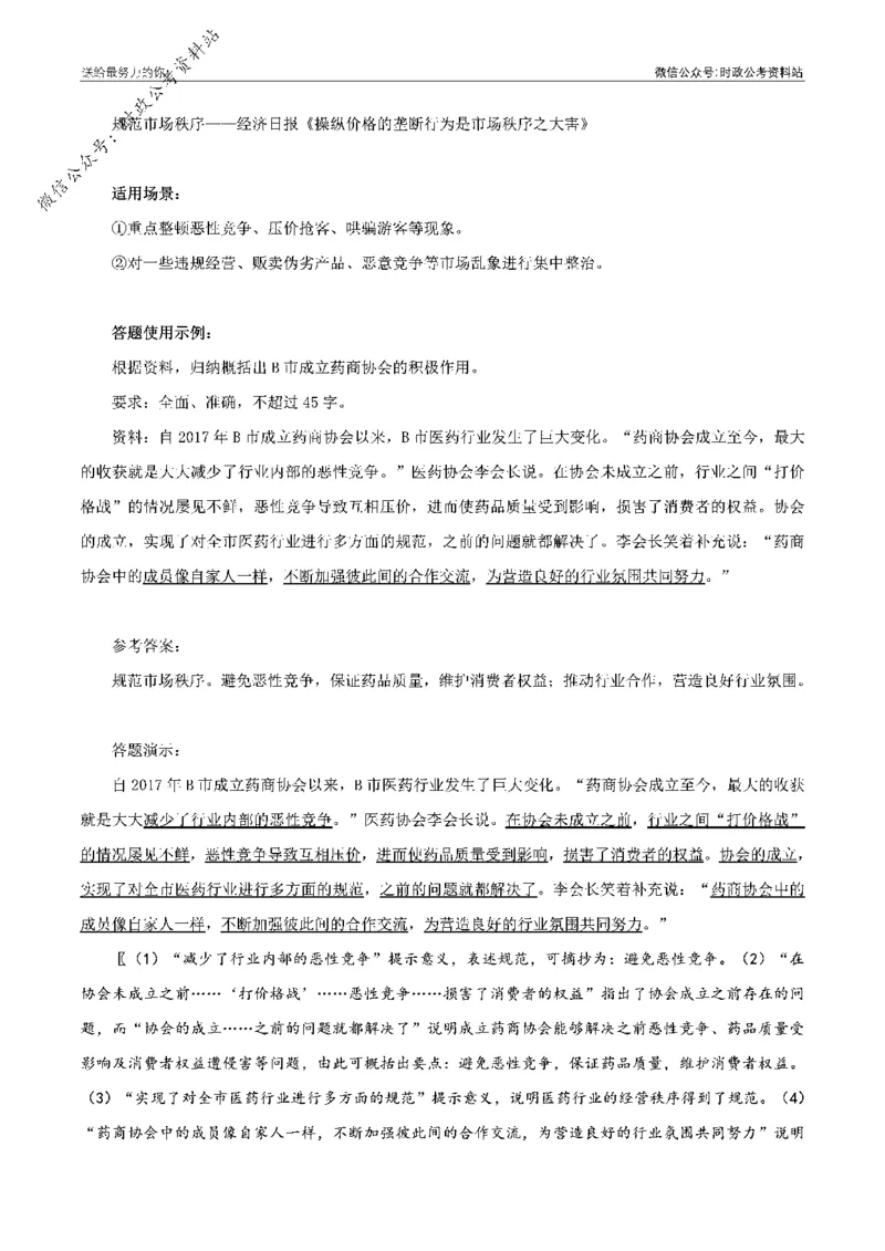 100个申论热点规范词实战（四）_26吉林考备考资料包_05申论资料包（人物素材申论模板等）_031100个申论热点规范词实战