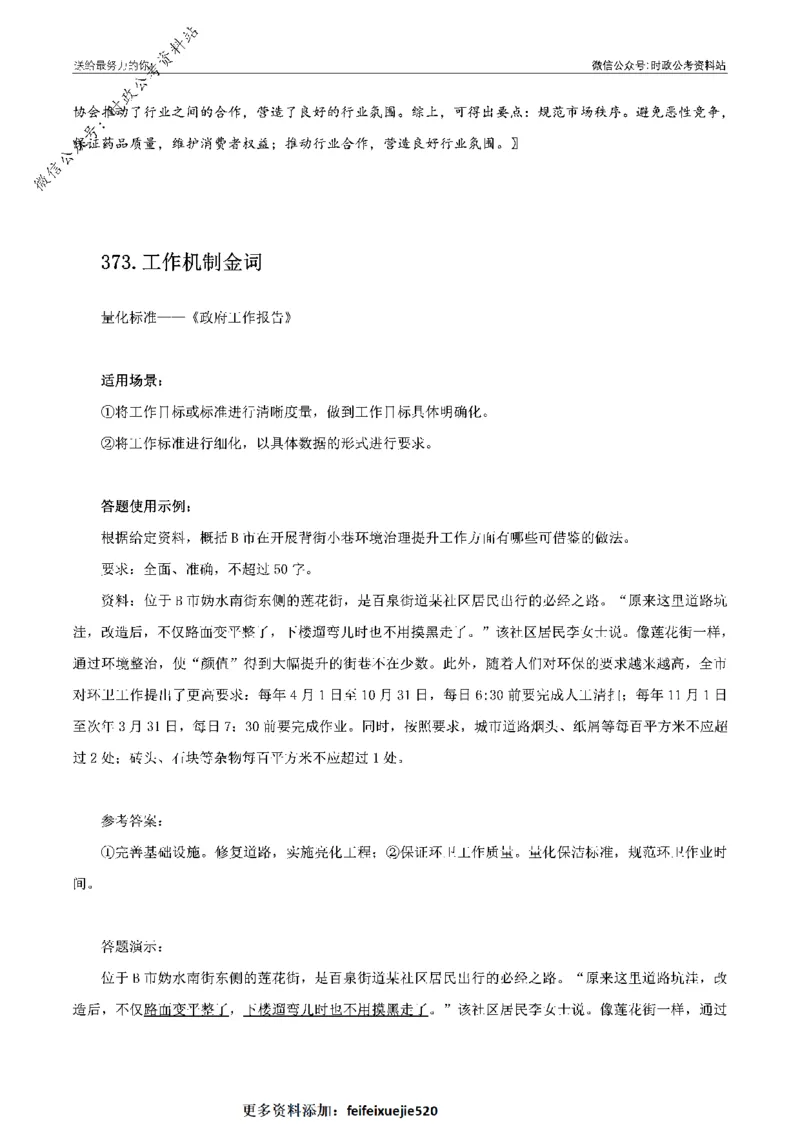 100个申论热点规范词实战（四）_26吉林考备考资料包_05申论资料包（人物素材申论模板等）_031100个申论热点规范词实战