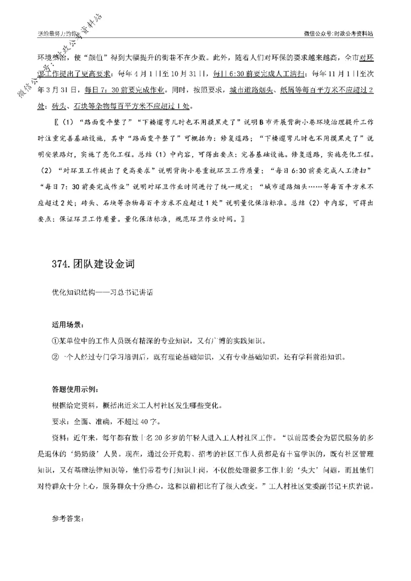 100个申论热点规范词实战（四）_26吉林考备考资料包_05申论资料包（人物素材申论模板等）_031100个申论热点规范词实战